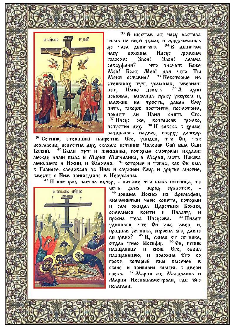 Евангелие на церковнославянском скачать pdf